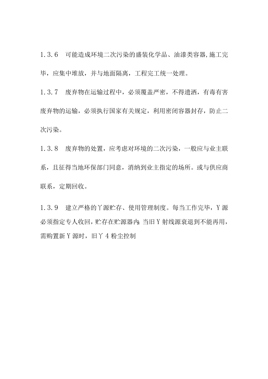 甲醇罐区安装工程减少扰民降低环境污染技术措施.docx_第3页