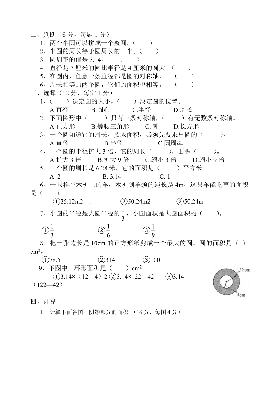 仁和小学六年级数学知识验收卷（6））.doc_第2页