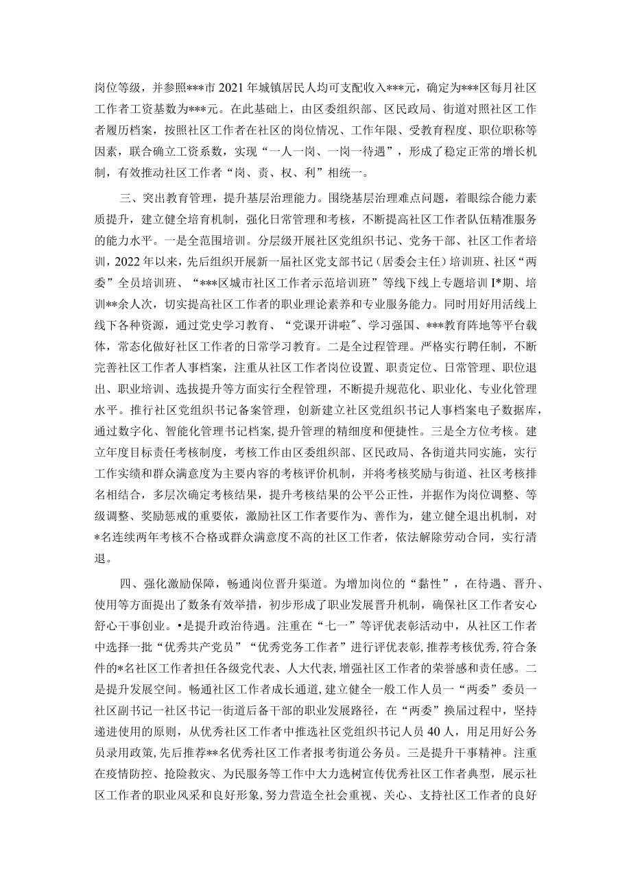 落实社区工作者职业体系建设情况汇报.docx_第2页