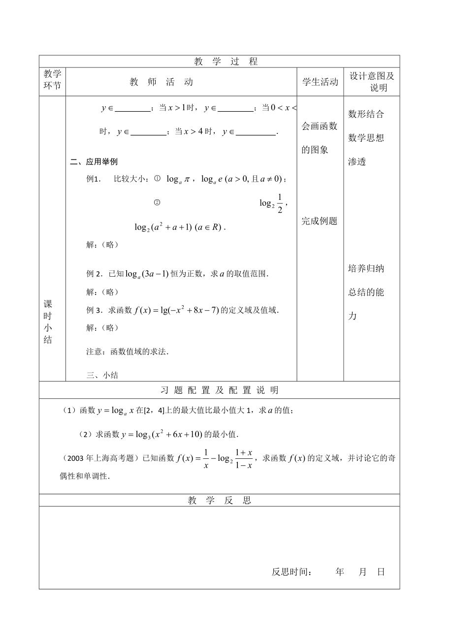 对数函数及其性质教学设计2.doc_第3页