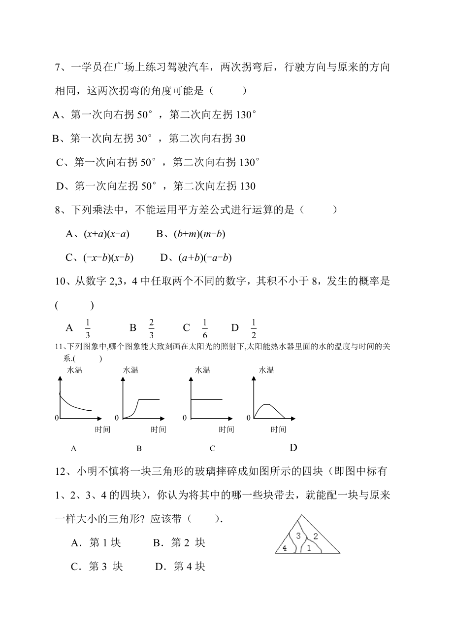 七年级下册数学期末模拟卷.doc_第2页