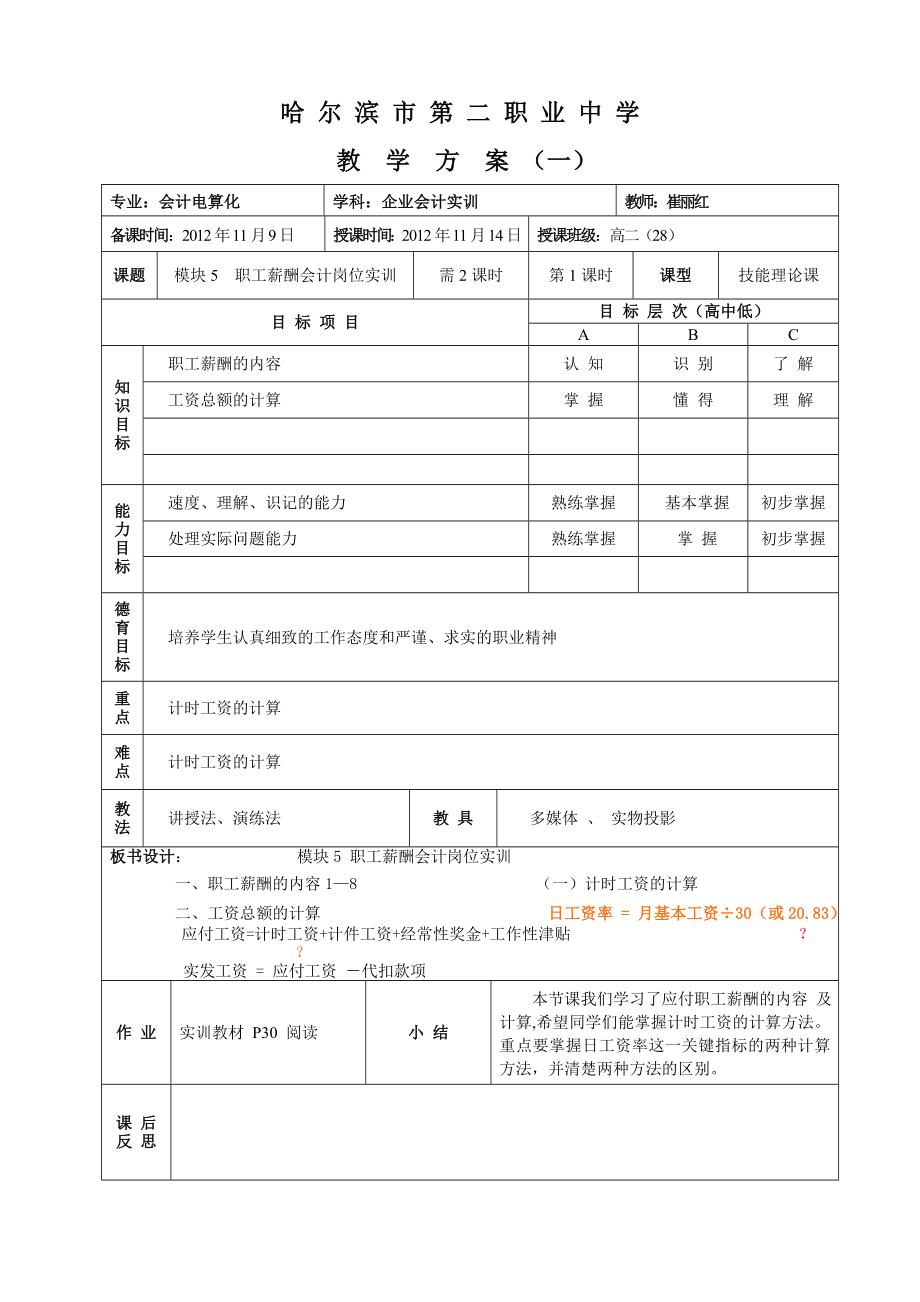 职工薪酬会计岗位实训.doc_第1页