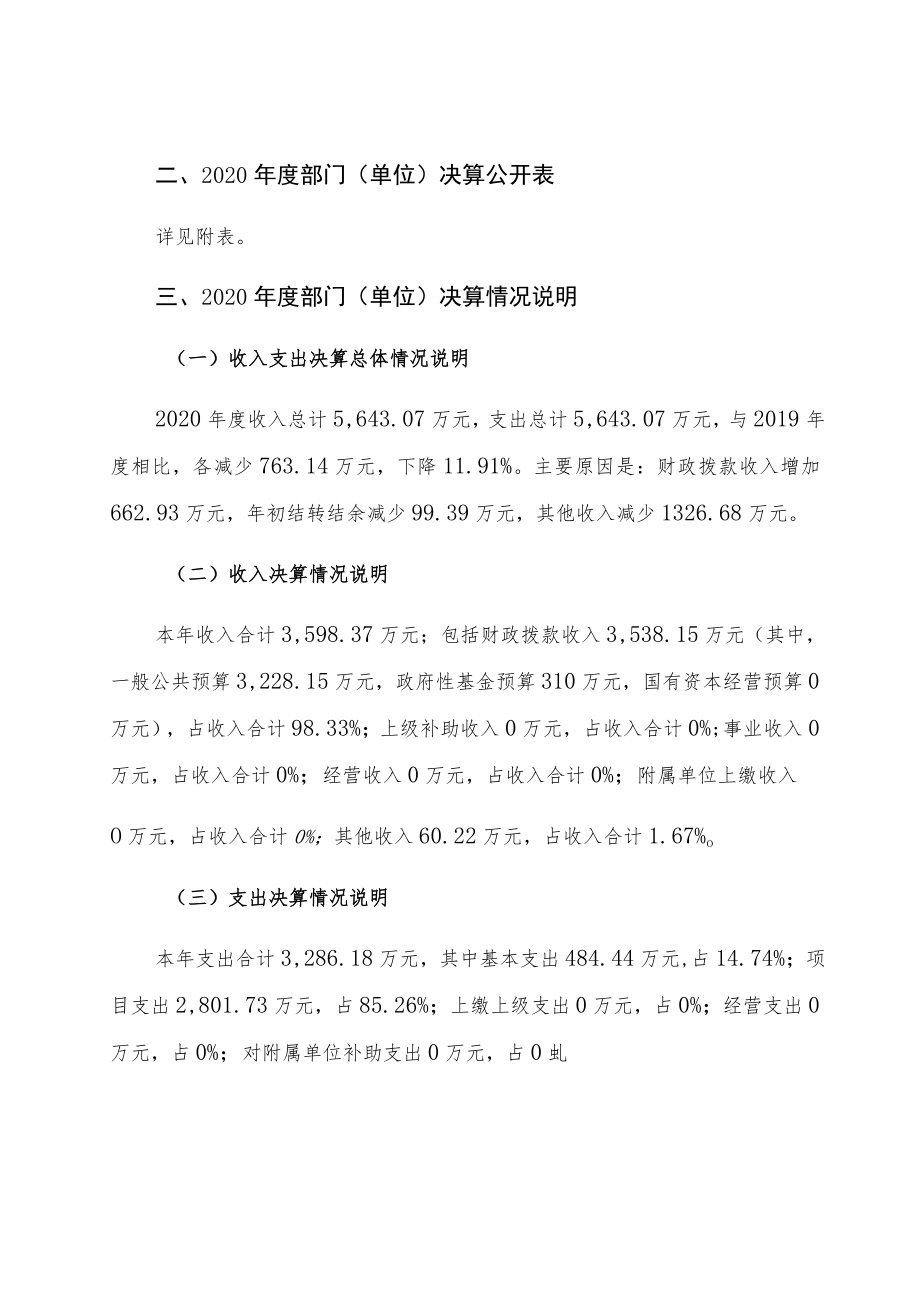 缙云县村镇建设管理处2020年度单位决算目录.docx_第3页