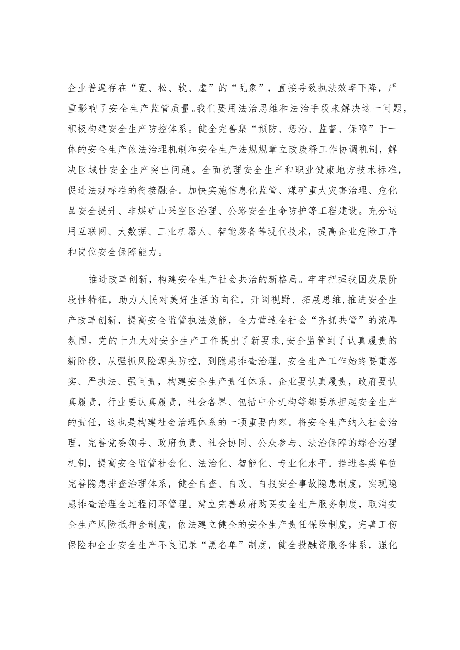 立足新起点 开启新征程.docx_第3页