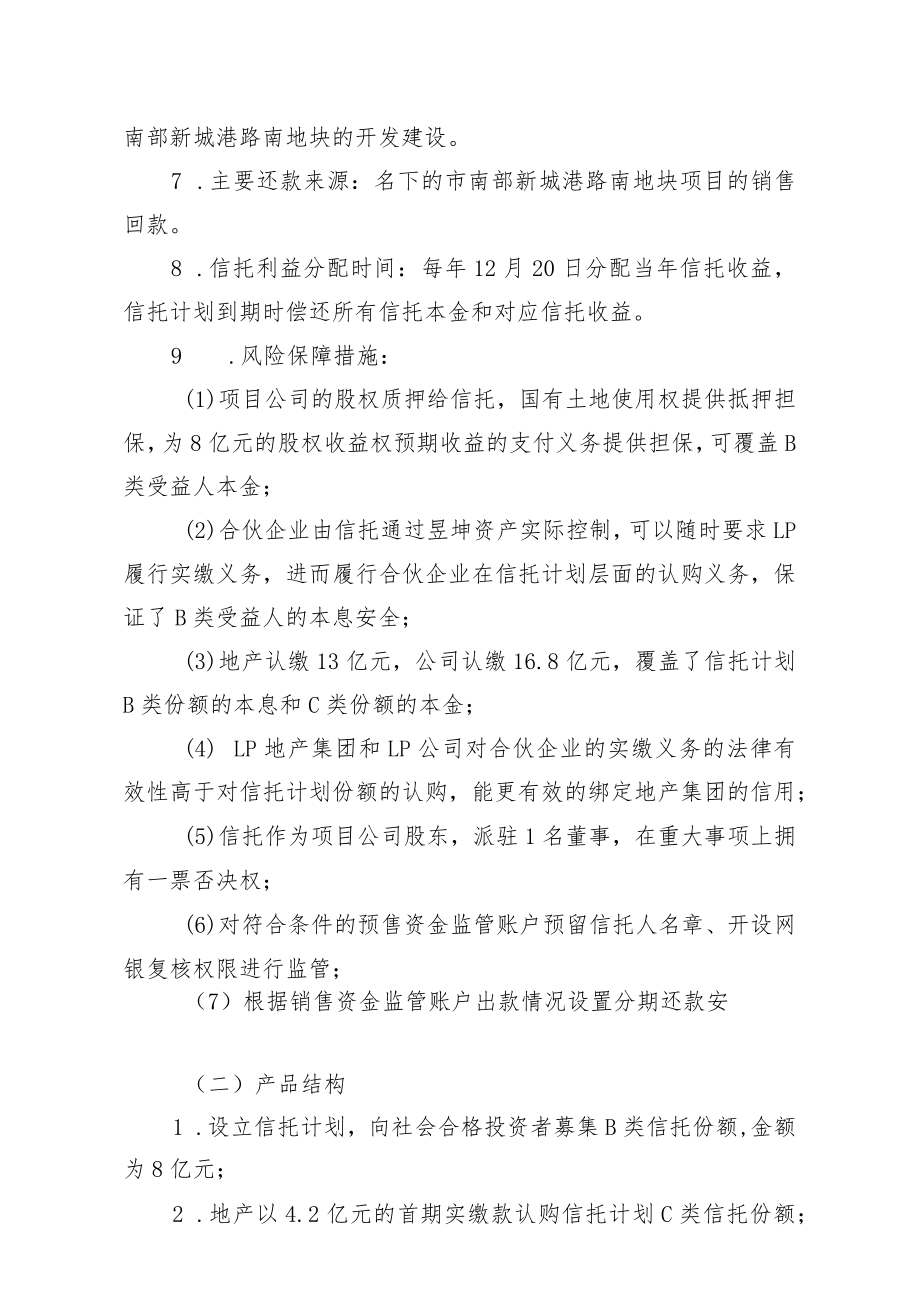 申请代销信托股权投资集合资金信托计划信托产品请示报告.docx_第2页