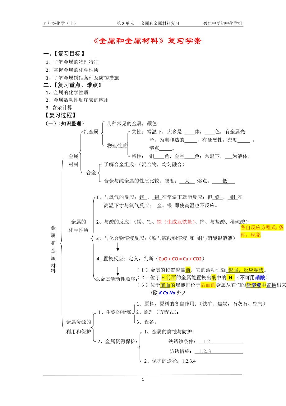 第八单元先复习教案（二）.doc_第1页