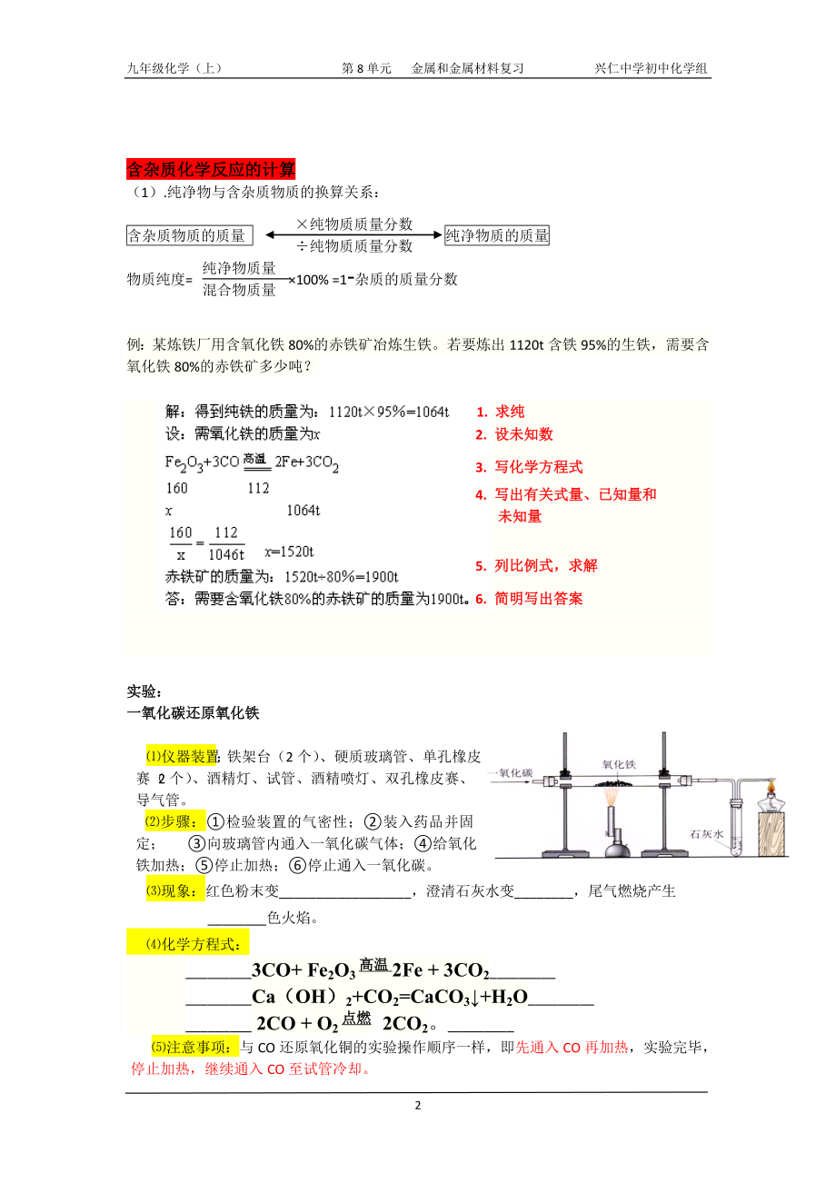 第八单元先复习教案（二）.doc_第2页