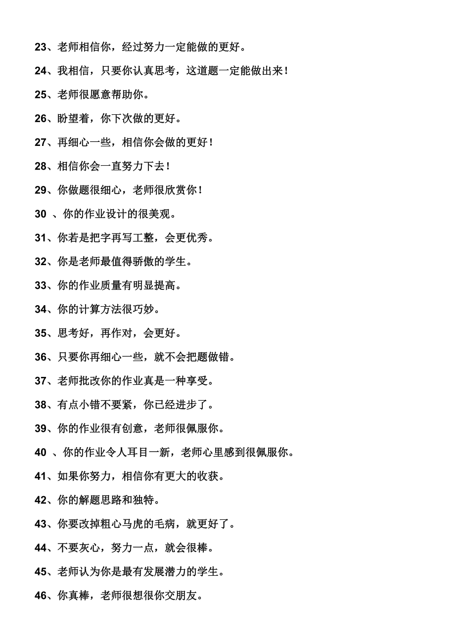 小学生激励性语言集锦.doc_第2页