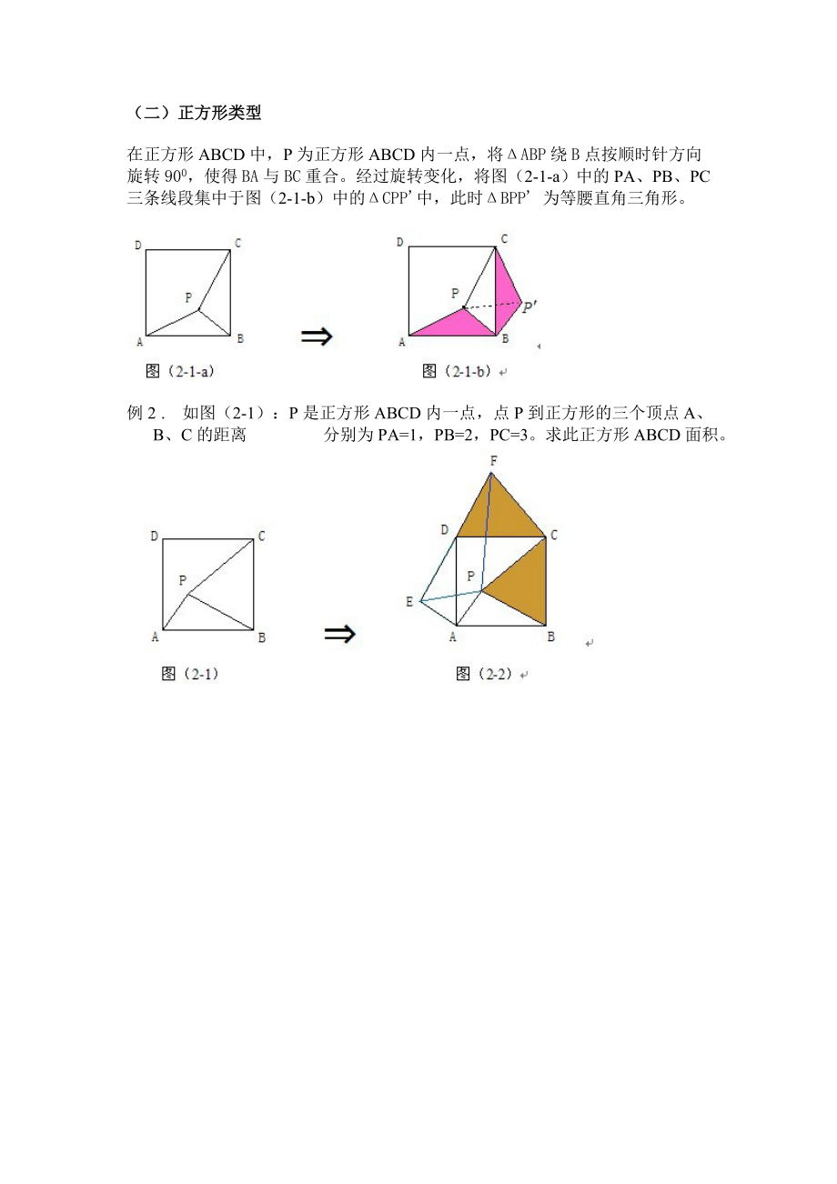 中考旋转的几种类型_2.doc_第2页