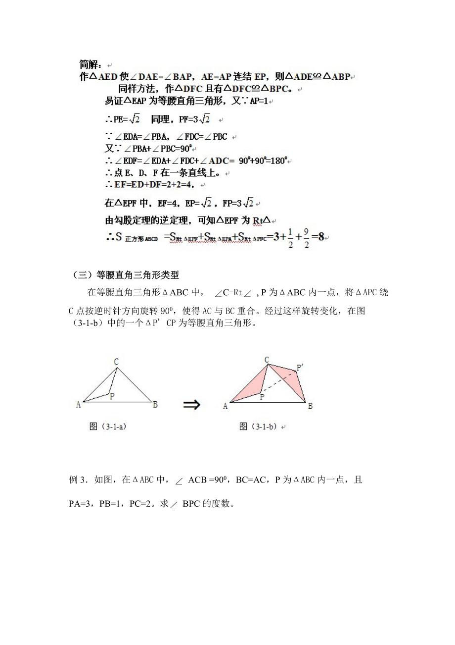 中考旋转的几种类型_2.doc_第3页