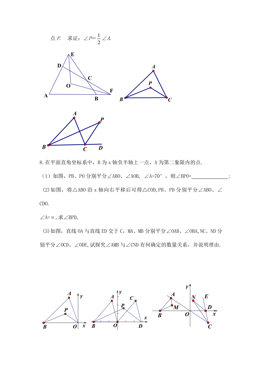 三角形提高培优经典题.doc_第2页
