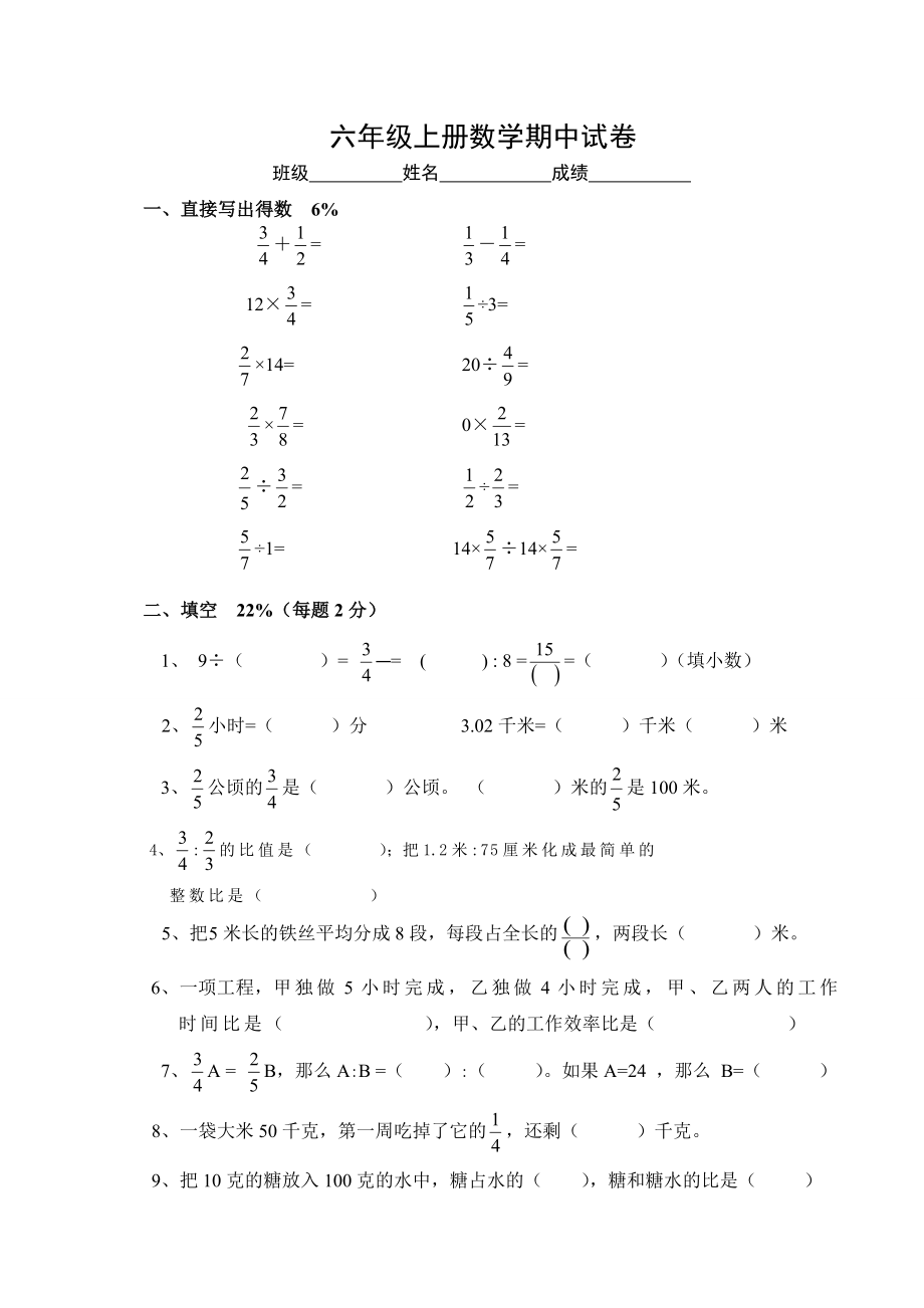 六年级数学陈海燕).doc_第1页