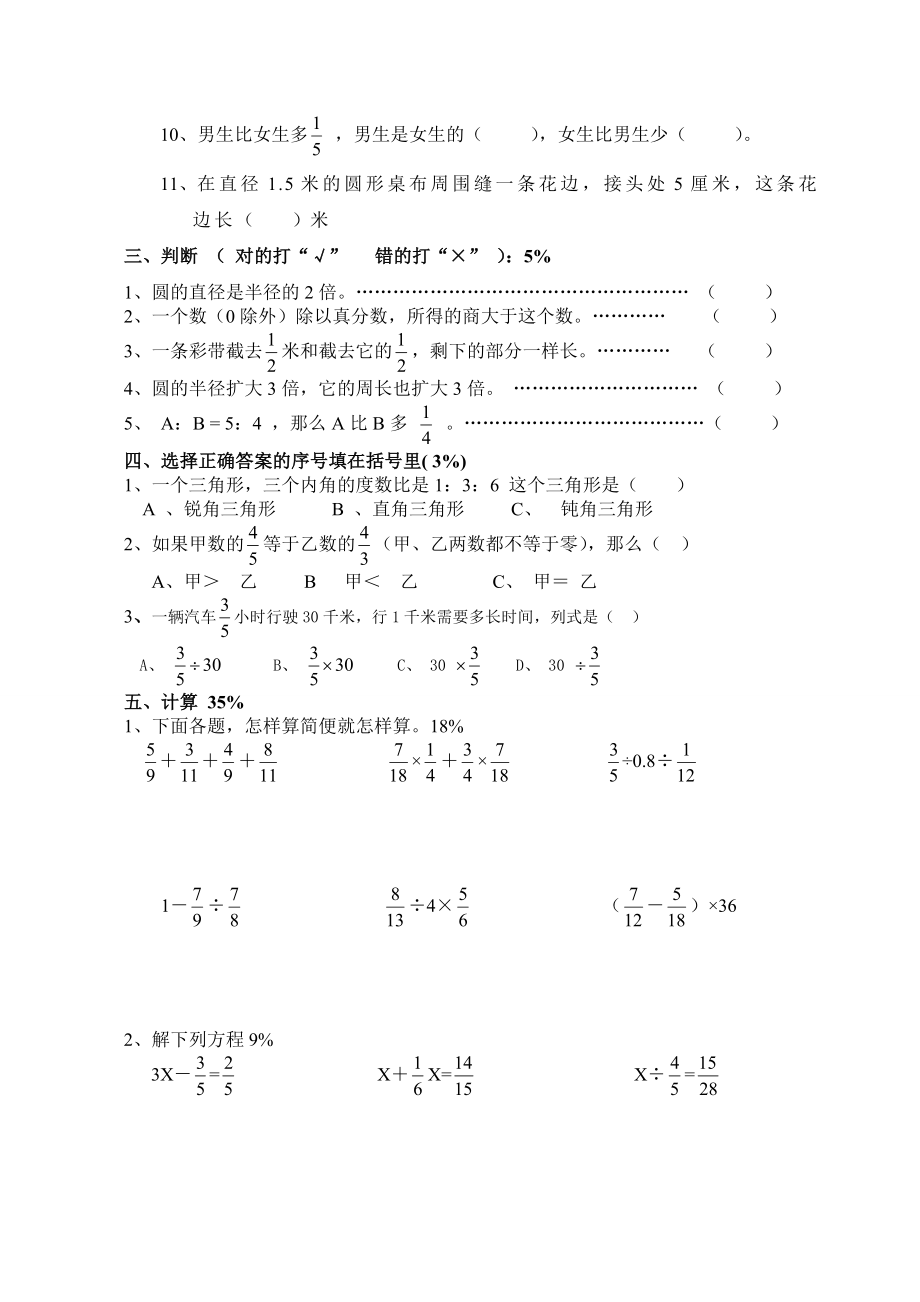 六年级数学陈海燕).doc_第2页