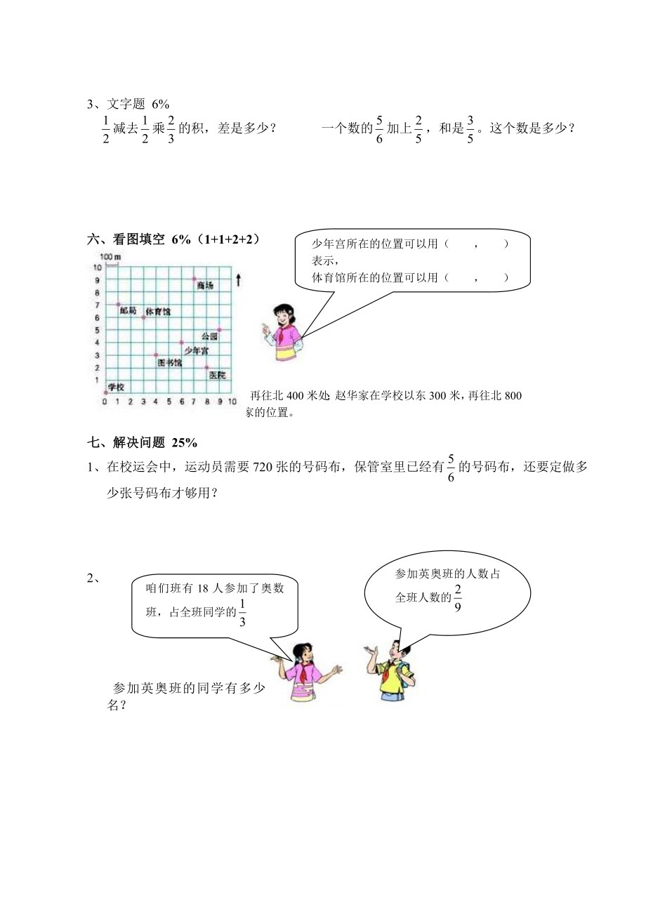 六年级数学陈海燕).doc_第3页