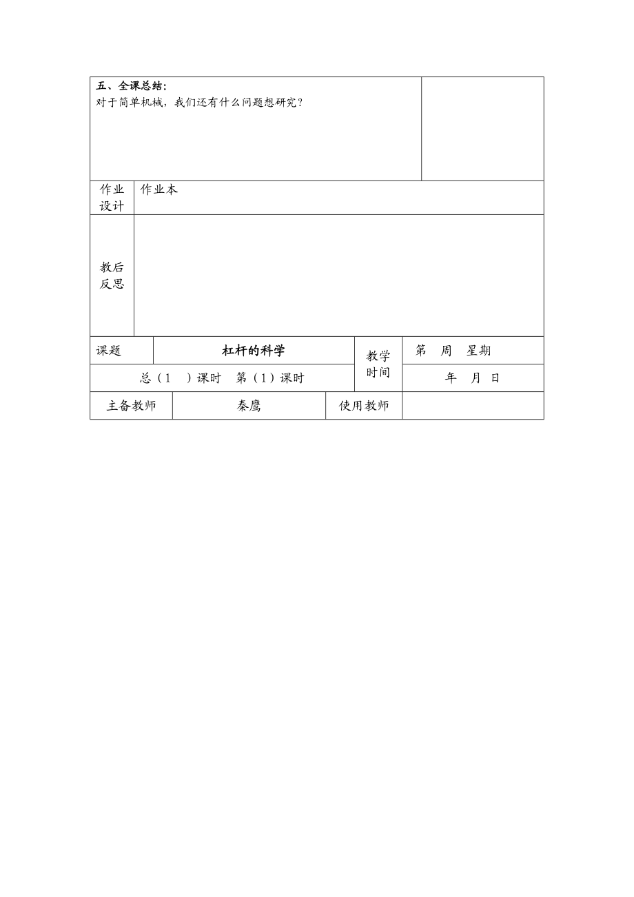 2013学年六上第一单元科学.doc_第3页