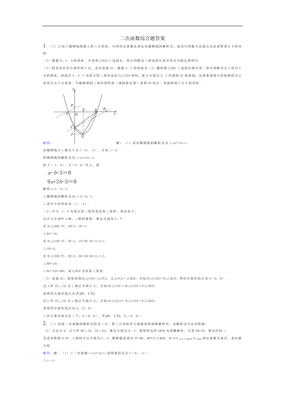 二次函数综合题答案.doc_第1页