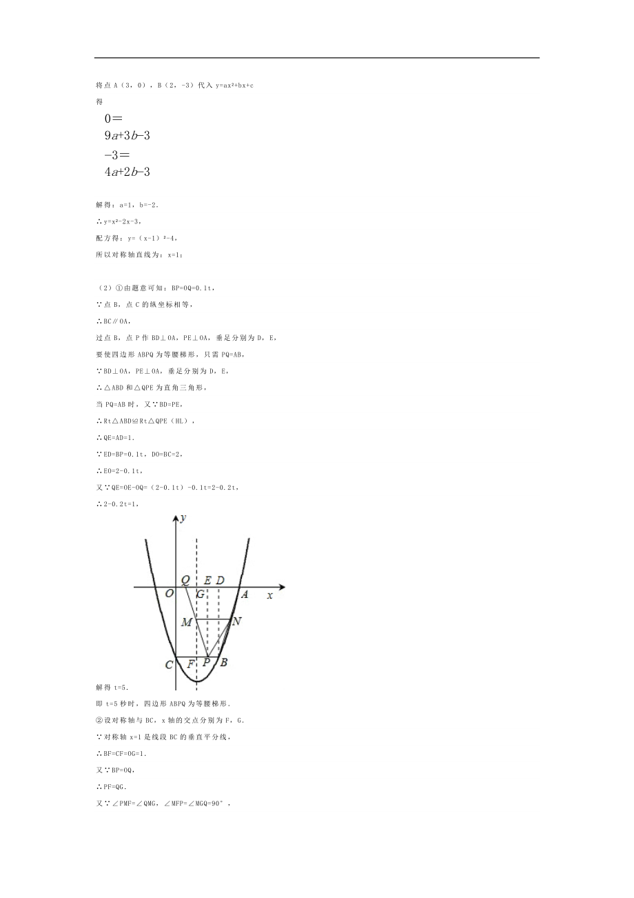 二次函数综合题答案.doc_第2页