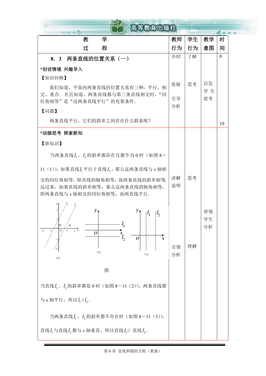 83两条直线的关系（1）.doc_第2页