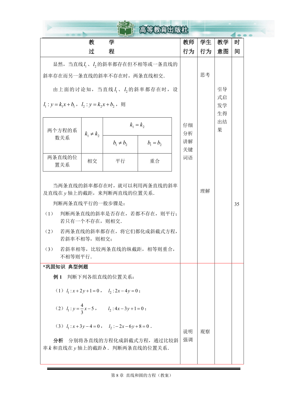 83两条直线的关系（1）.doc_第3页