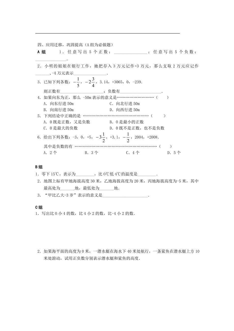 数学七年级数学第一章导学案.doc_第3页