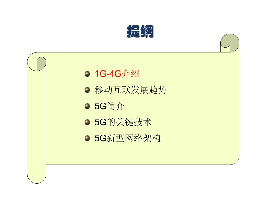 5G移动通信系统.pptx_第2页