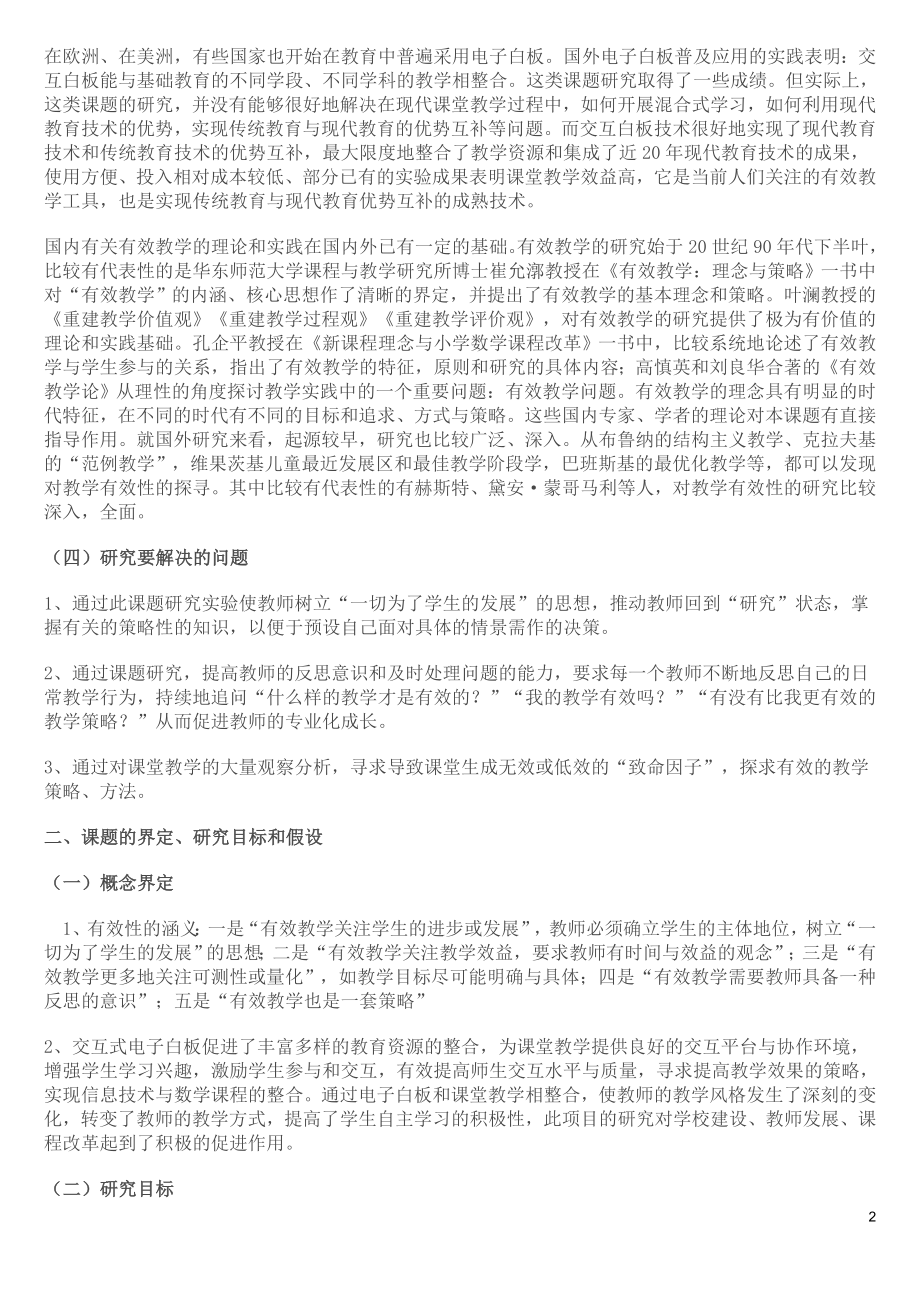 交互式电子白板在小学数学课堂教学中有效运用研究.doc_第2页