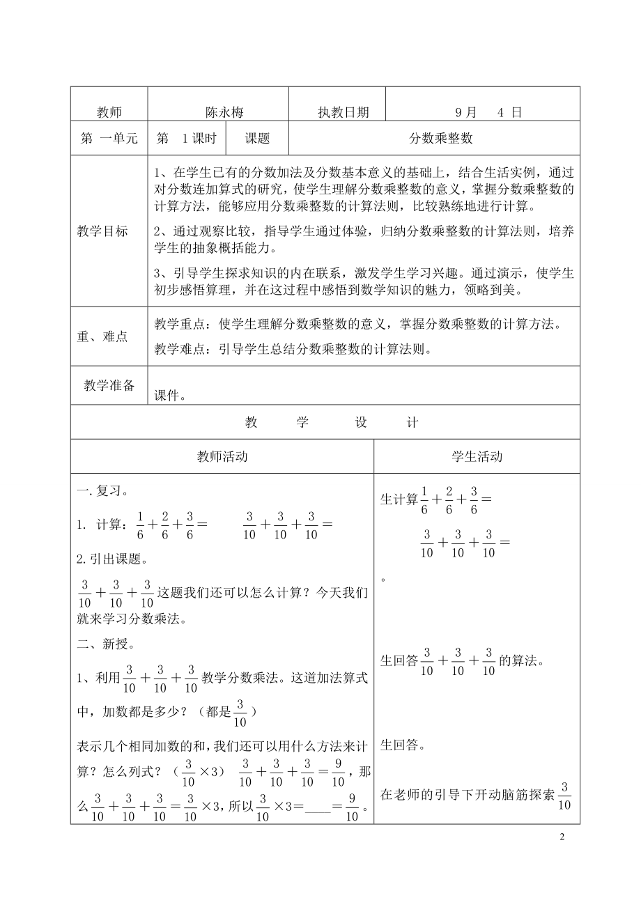 陈永梅l六年级上册第二单元.doc_第2页