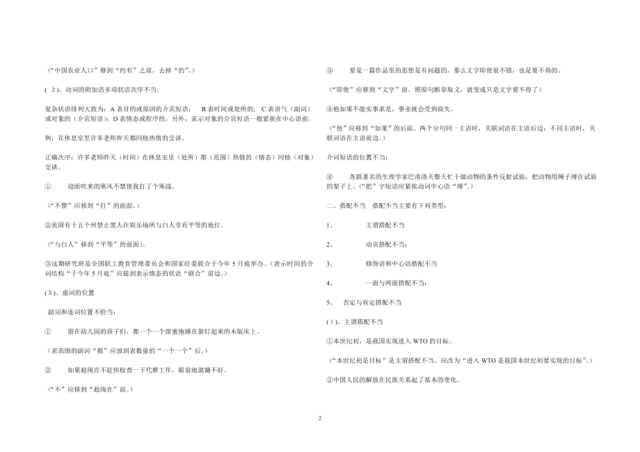 高三病句复习资料.doc_第2页