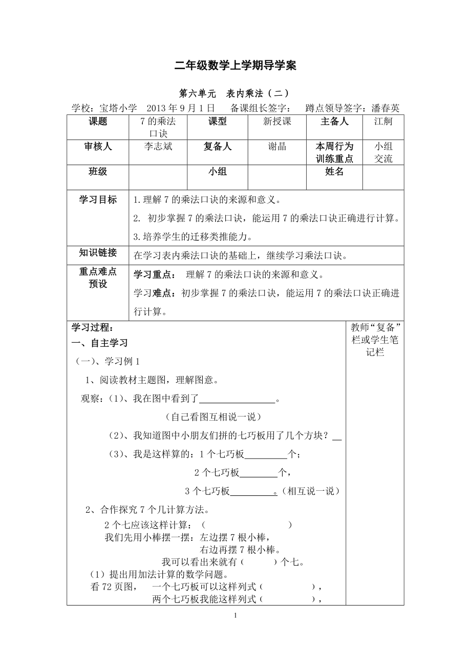 二年级数学上学期导学案3.docx_第1页