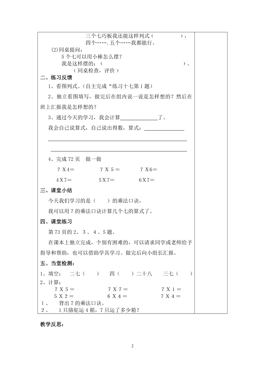 二年级数学上学期导学案3.docx_第2页