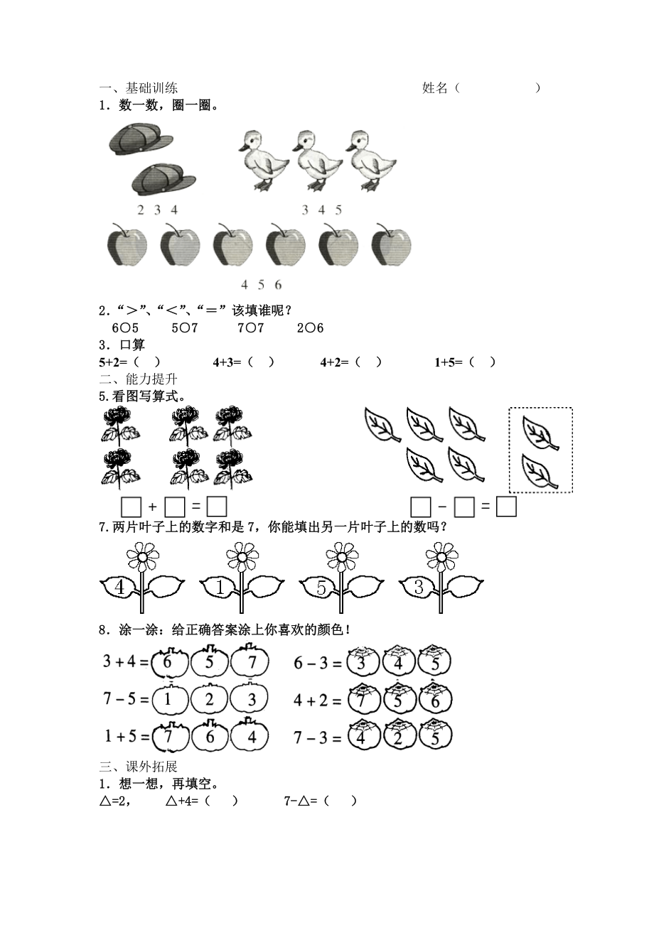 一年级数学6~10的认识和加减法练习题.doc_第1页