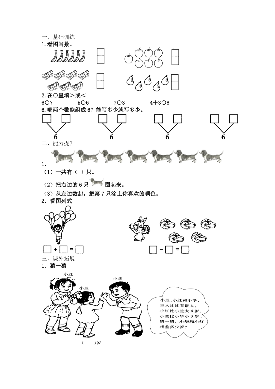 一年级数学6~10的认识和加减法练习题.doc_第2页