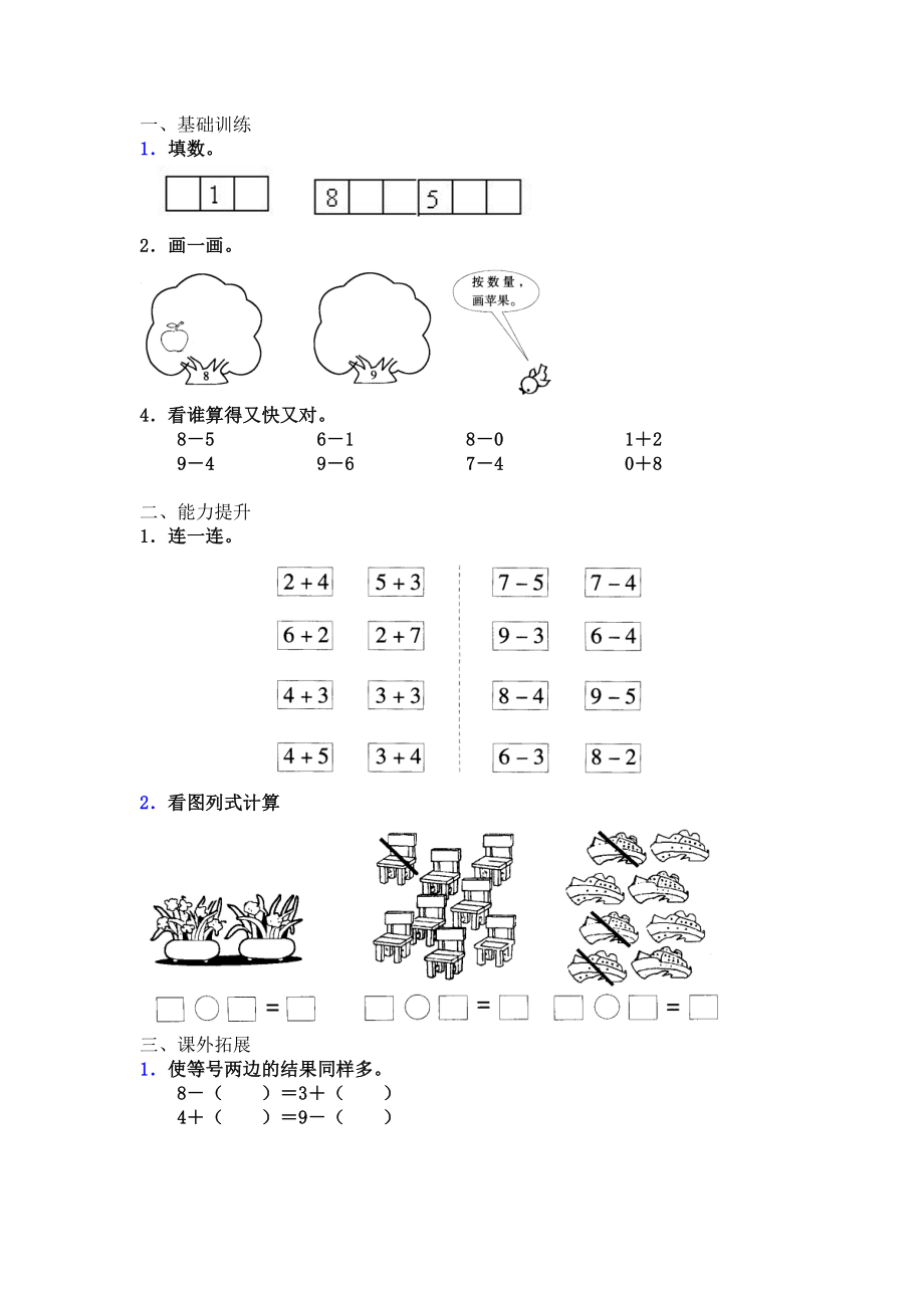 一年级数学6~10的认识和加减法练习题.doc_第3页