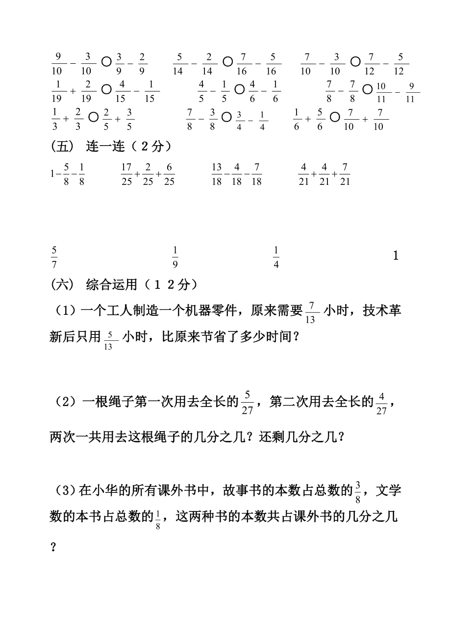 同分母分数加减法练习.doc_第3页