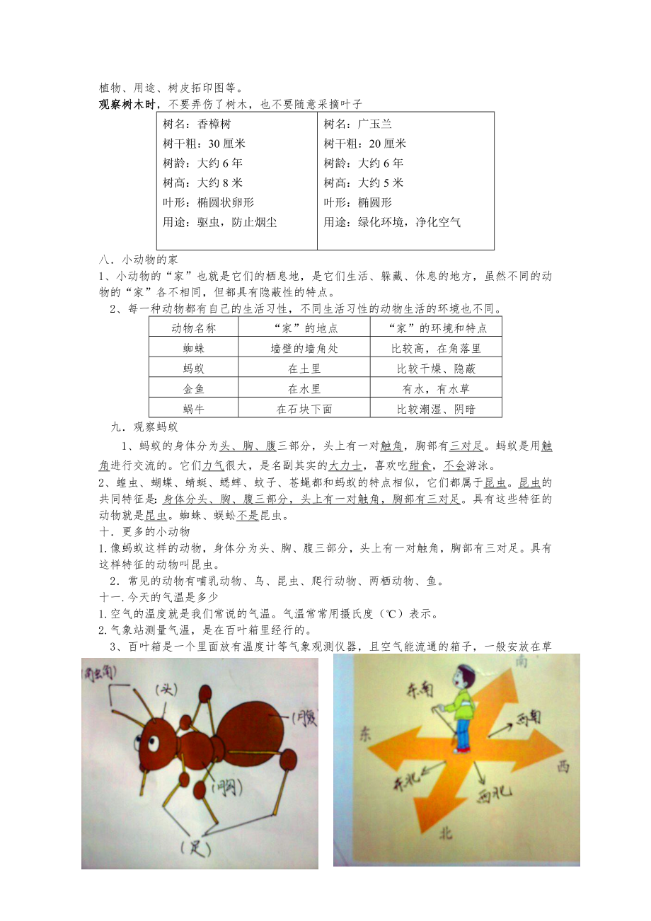 鄂教版四年级科学期中复习资料.doc_第2页