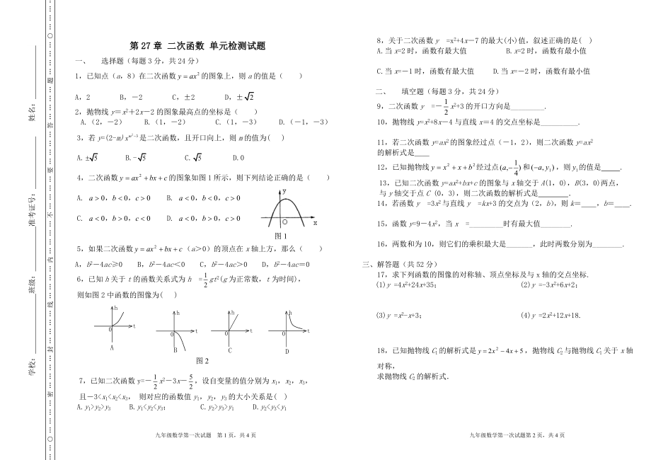 二次函数综合练习题（二）.doc_第1页