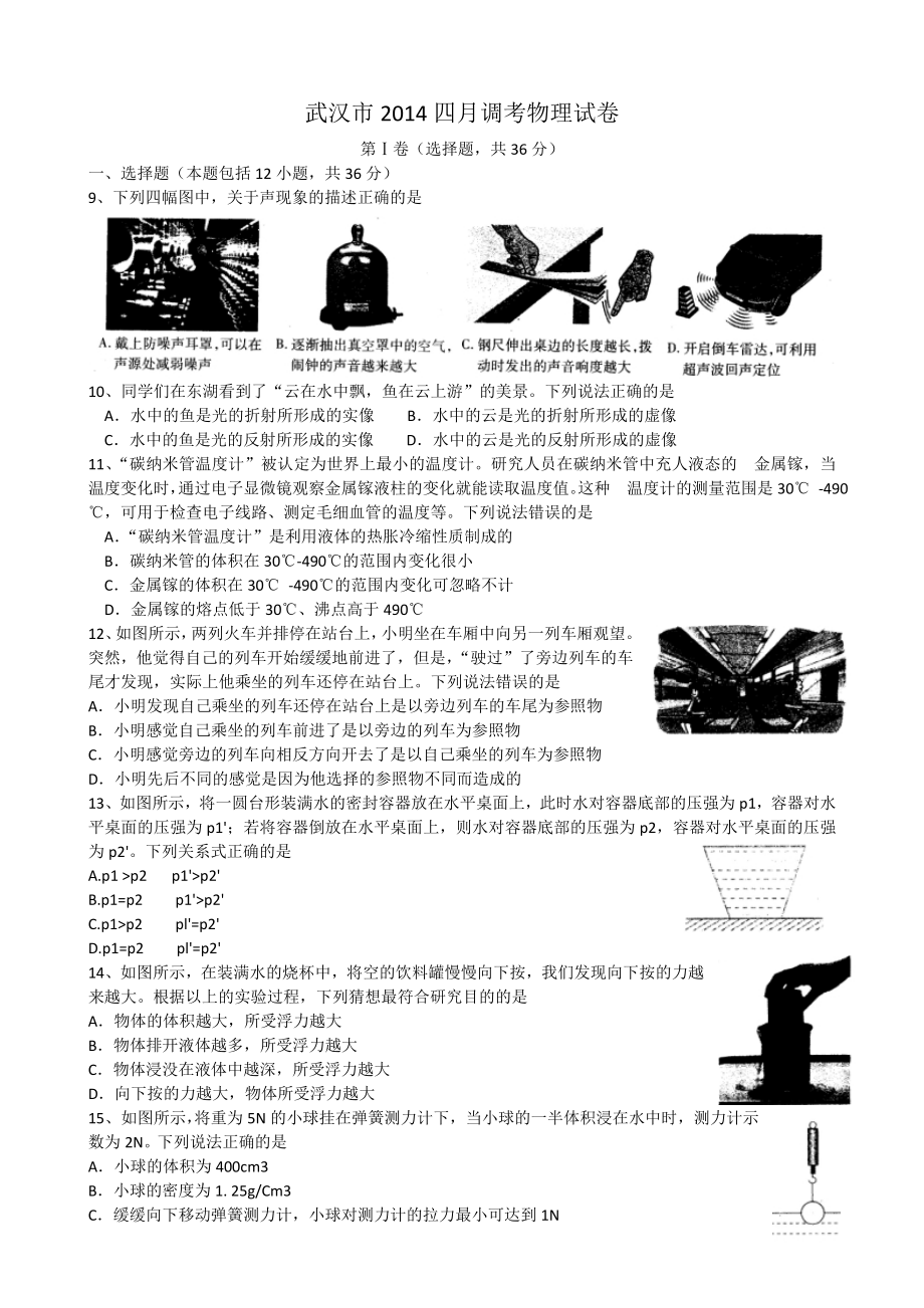 武汉四月模拟卷.doc_第1页