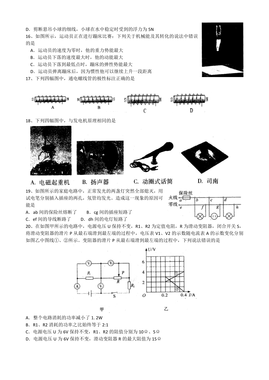 武汉四月模拟卷.doc_第2页