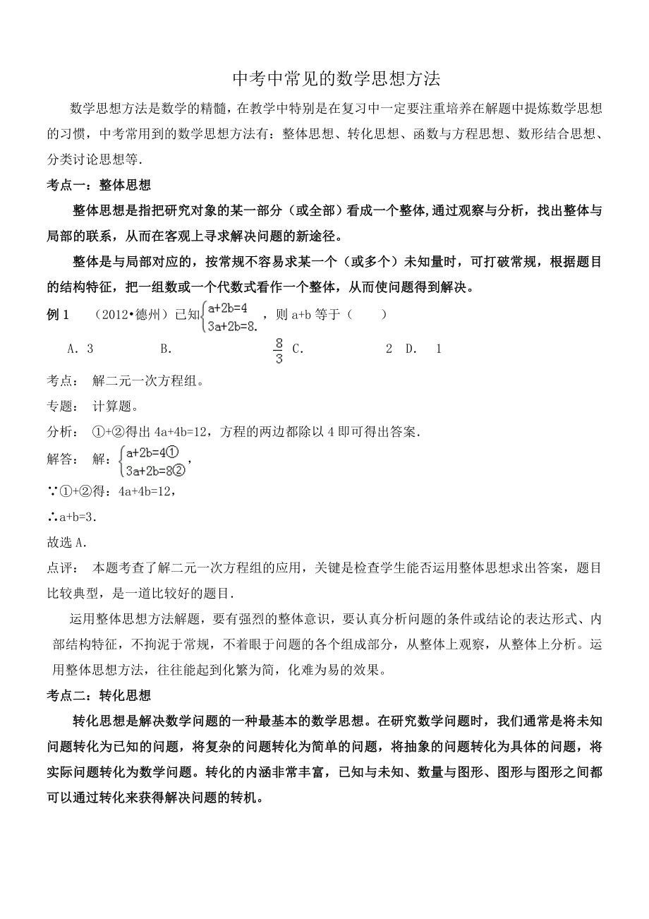 中考中的数学思想.doc_第1页