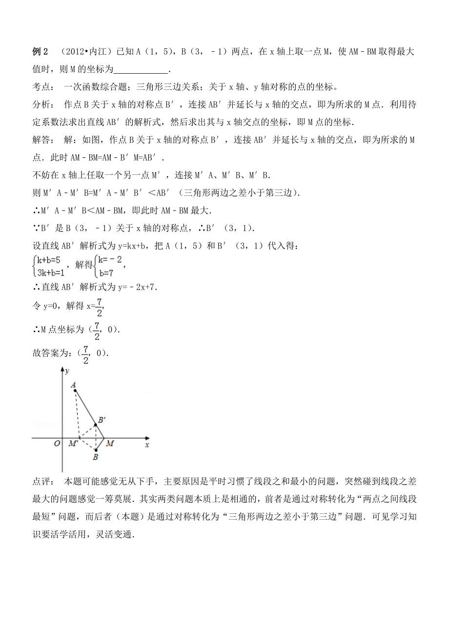 中考中的数学思想.doc_第2页