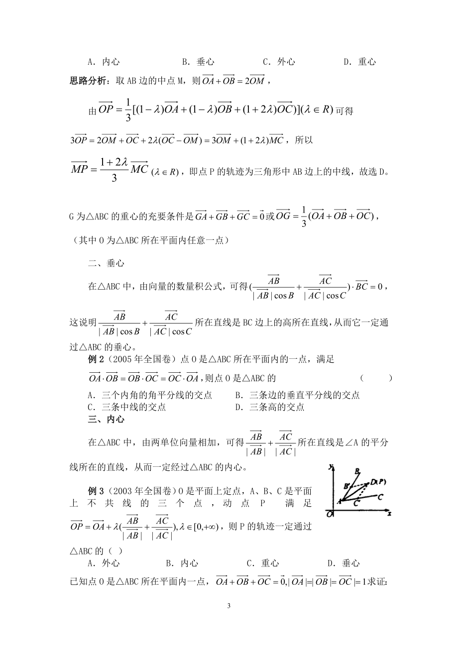 向量中的三角形_四心_问题.doc_第3页