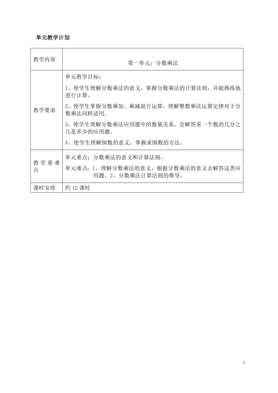 陈永梅l六年级上册第一单元（新）.doc_第1页