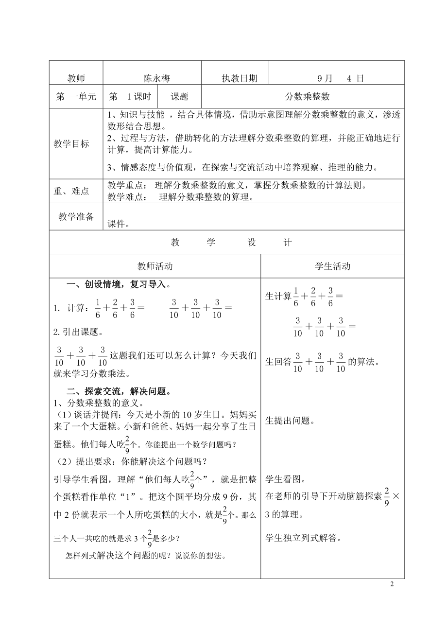 陈永梅l六年级上册第一单元（新）.doc_第2页