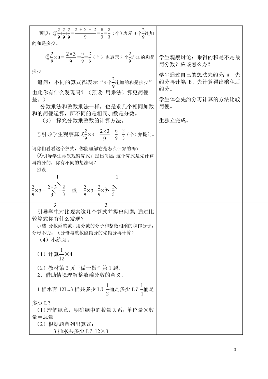 陈永梅l六年级上册第一单元（新）.doc_第3页