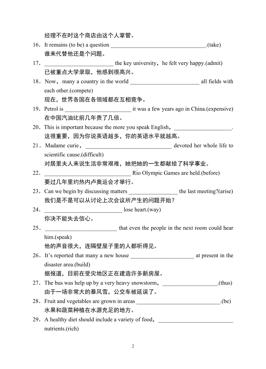 完成句子训练（马玉红）.doc_第2页