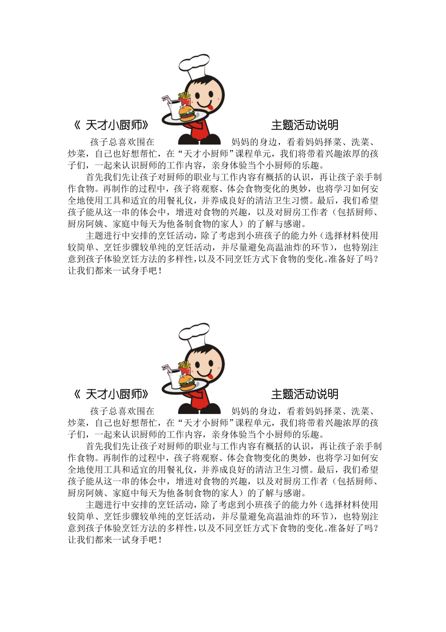 天才小厨师主题说明.doc_第2页