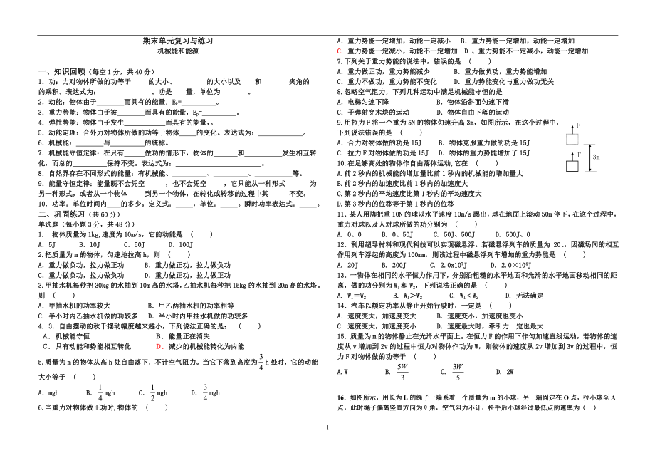 高一物理期末复习.doc_第1页