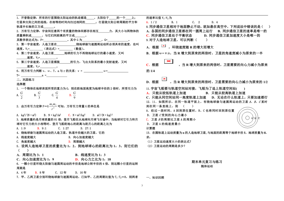 高一物理期末复习.doc_第3页