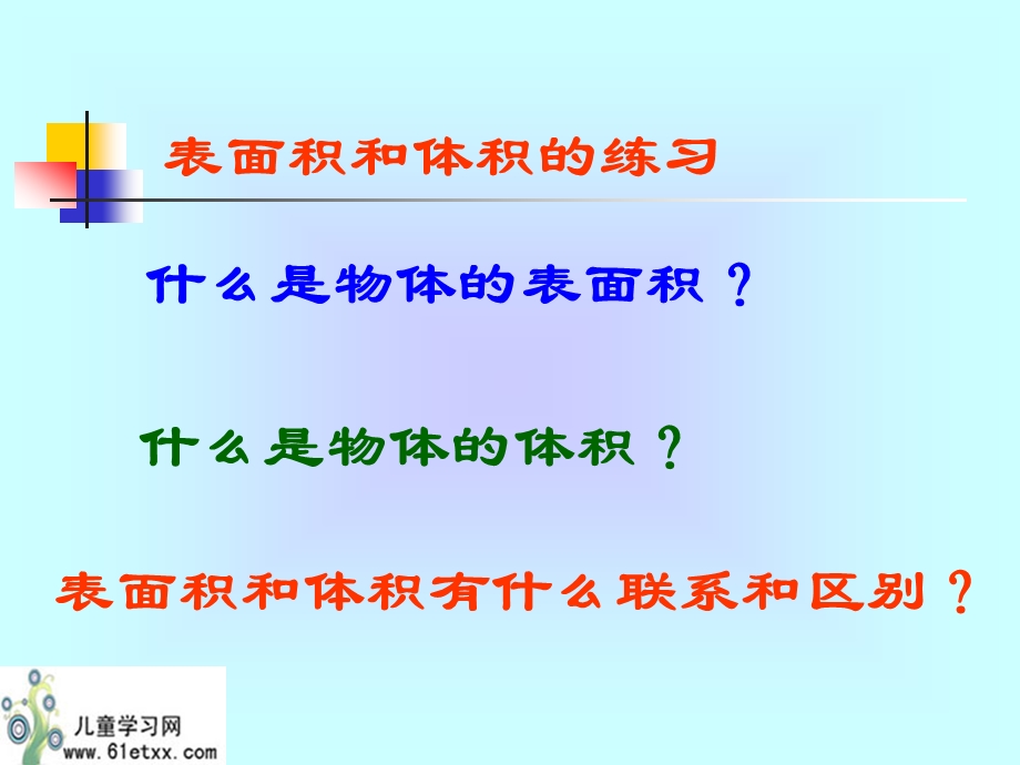 表面积和体积的综合练习.ppt_第2页