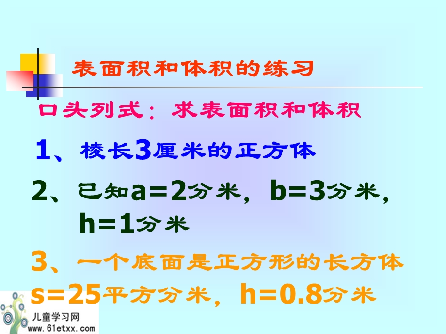 表面积和体积的综合练习.ppt_第3页